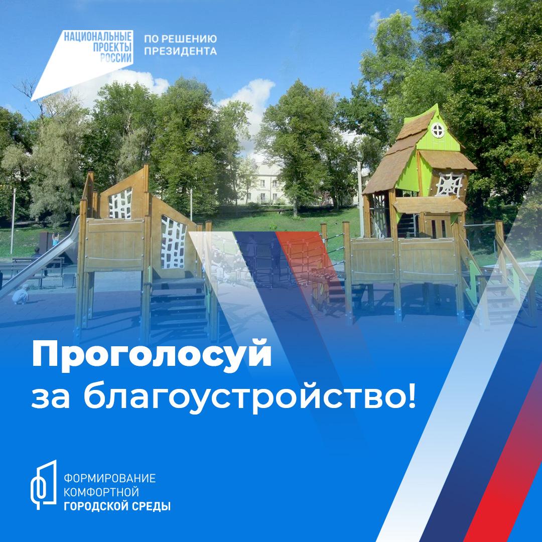 Жители Псковской области голосуют за объекты ФКГС 22.03.